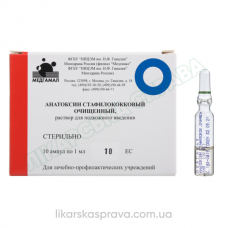Анатоксин стафилококковый очищенный жидкий, ампулы, 1 мл, 10 шт.