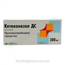 Кетоконазол ДС, таблетки 200 мг, 10 шт.