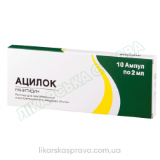 Ацилок р-р амп. 25 мг/мл 2 мл, 10 шт.