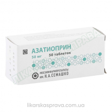 Азатиоприн 50 мг, таблетки 50 шт.