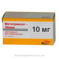 Метотрексат-Эбеве, таблетки 10 мг, 50 шт.