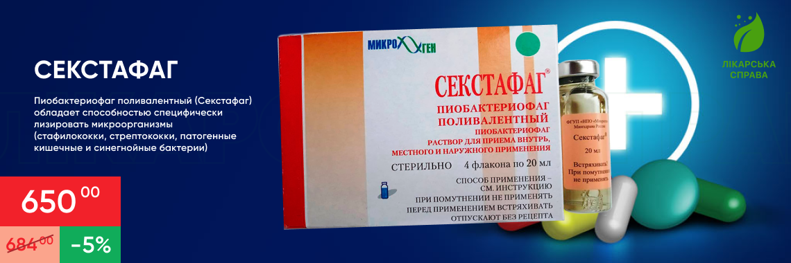 Купить секстафаг в Украине в аптеке лікарська справа